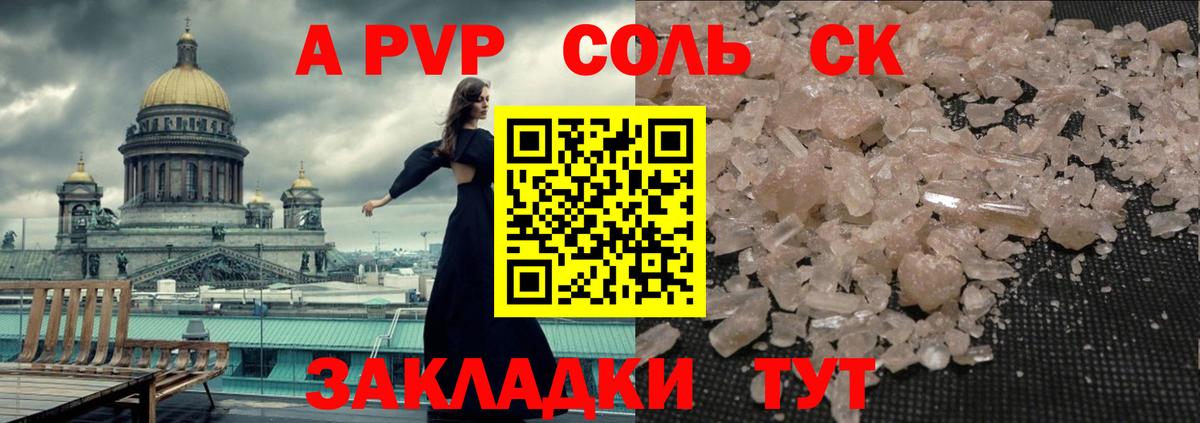 Новодвинск  Альфа ПВП СК  наркошоп  Alpha PVP СК КРИС  Alpha PVP кристаллы  Вход с VPN  A-PVP 