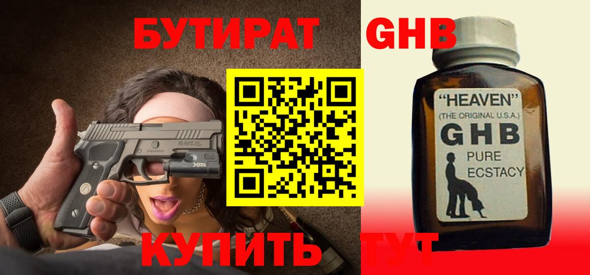 Новодвинск  Бутират  Вход с VPN  Бутират 1.4BDO 