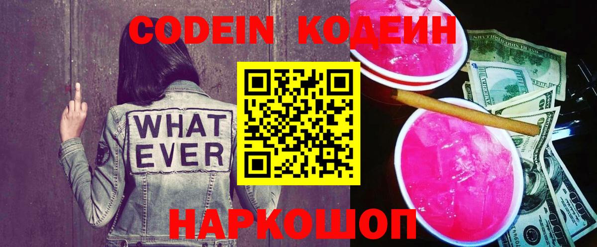 Новодвинск  Кодеин напиток Lean (лин)  Codein напиток Lean (лин)  Вход с VPN 