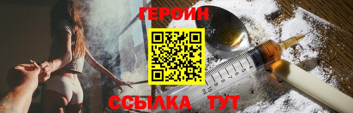 Героин VHQ Новодвинск