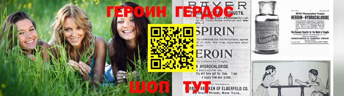 ГЕРОИН герыч  Вход с VPN  Новодвинск 