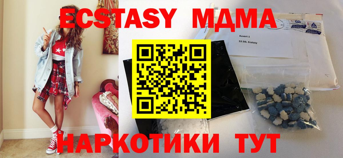 Новодвинск  МДМА  Вход с VPN  МДМА crystal  MDMA молли 